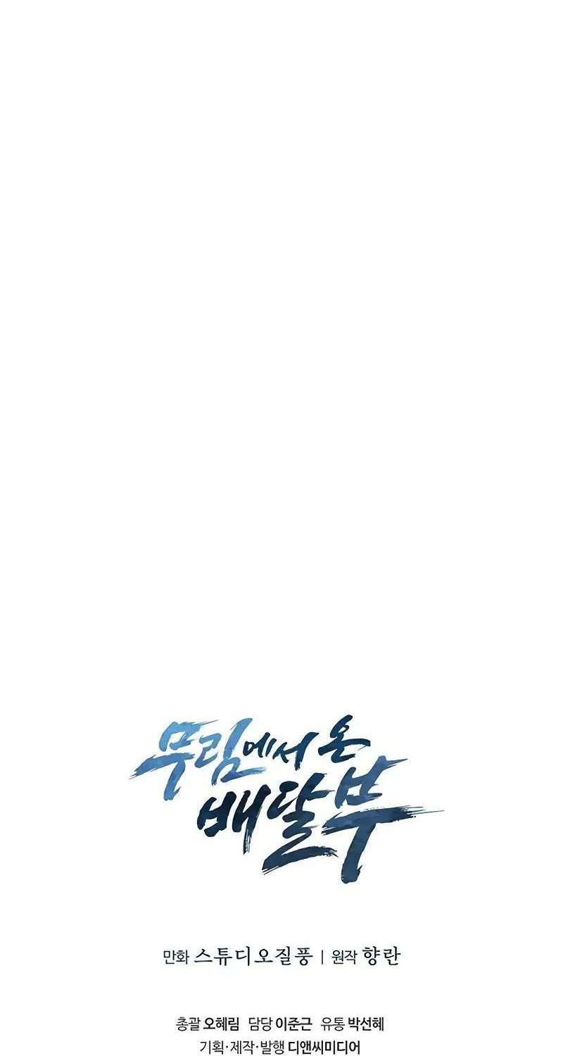 Read The Delivery Man From Murim chapter 41 image 73 on Lezhin