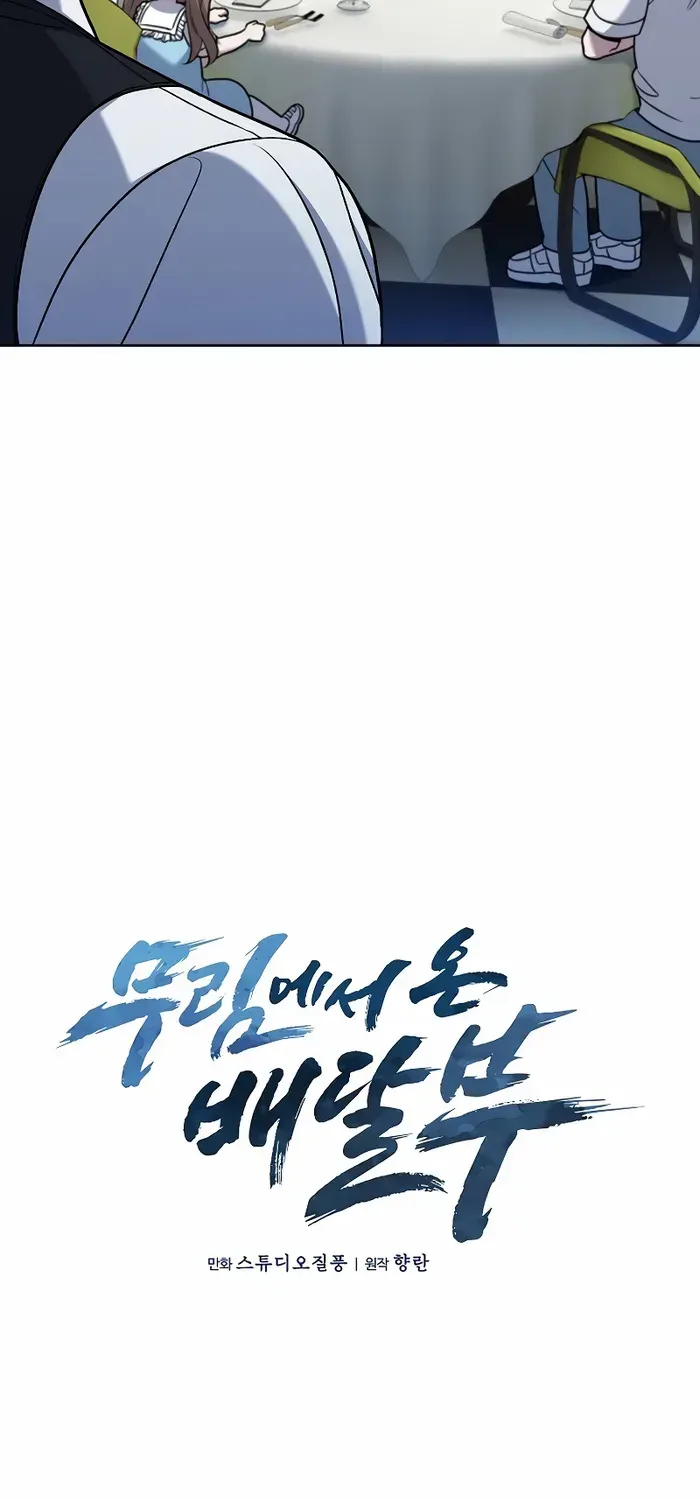 Read The Delivery Man From Murim chapter 43 image 11 on Lezhin