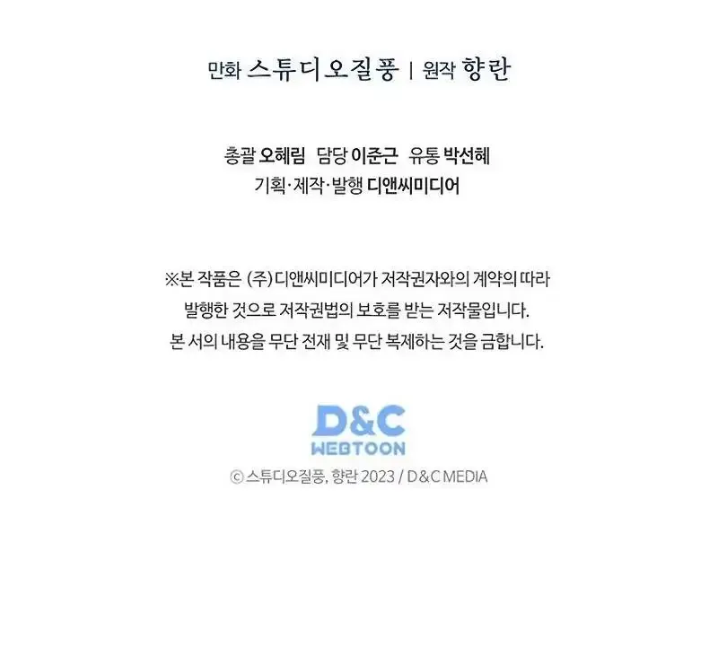 Read The Delivery Man From Murim chapter 47 image 76 on Lezhin
