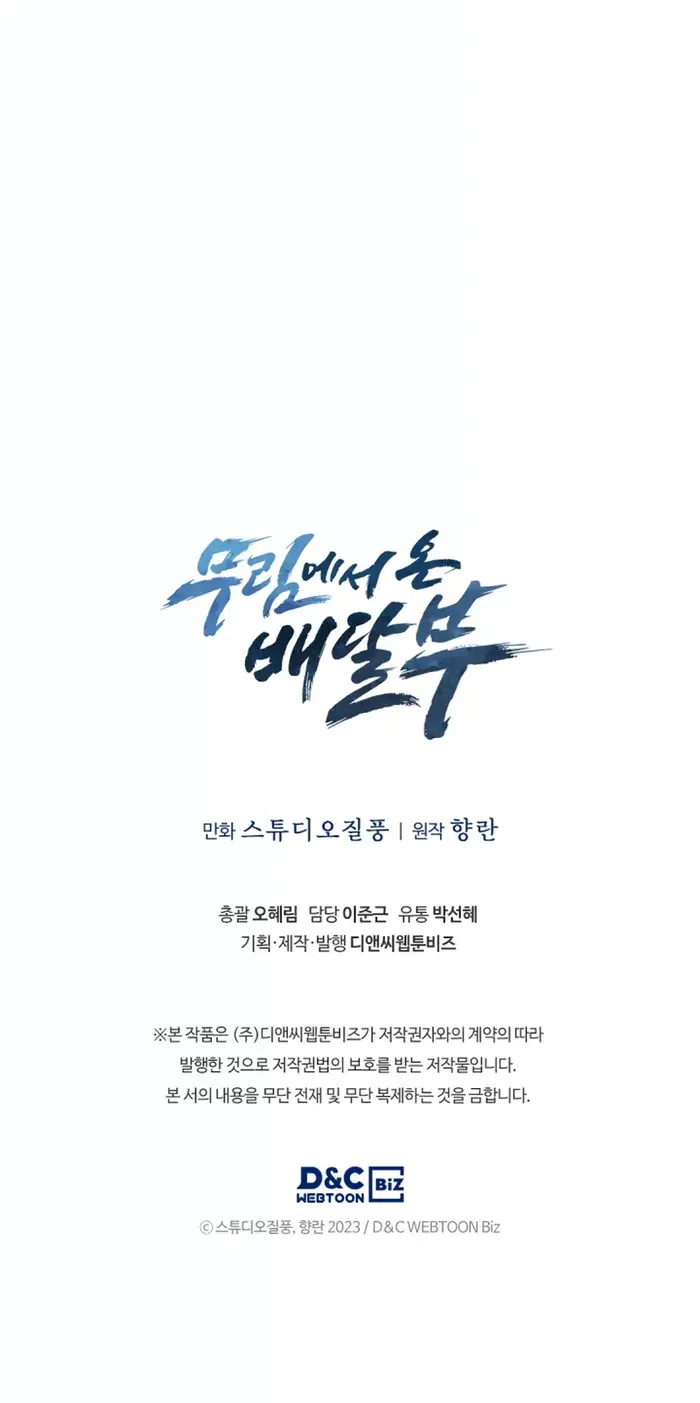 Read The Delivery Man From Murim chapter 5 image 79 on Lezhin