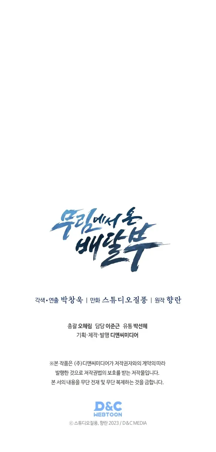 Read The Delivery Man From Murim chapter 51 image 75 on Lezhin