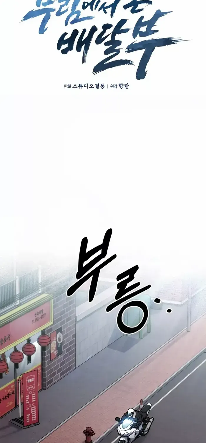 Read The Delivery Man From Murim chapter 6 image 13 on Lezhin