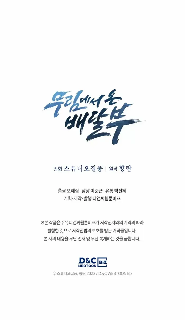 Read The Delivery Man From Murim chapter 6 image 76 on Lezhin