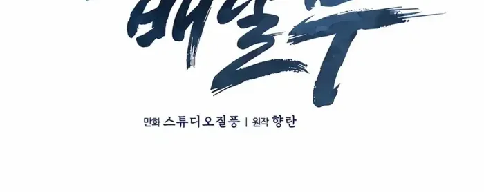 Read The Delivery Man From Murim chapter 63 image 16 on Lezhin