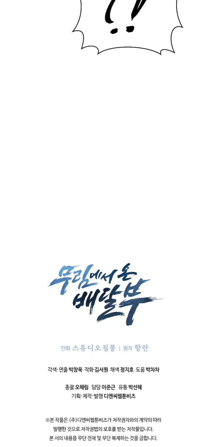 Read The Delivery Man From Murim chapter 63 image 73 on Lezhin