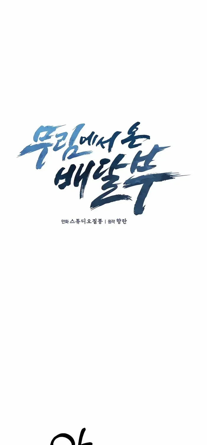 Read The Delivery Man From Murim chapter 66 image 19 on Lezhin