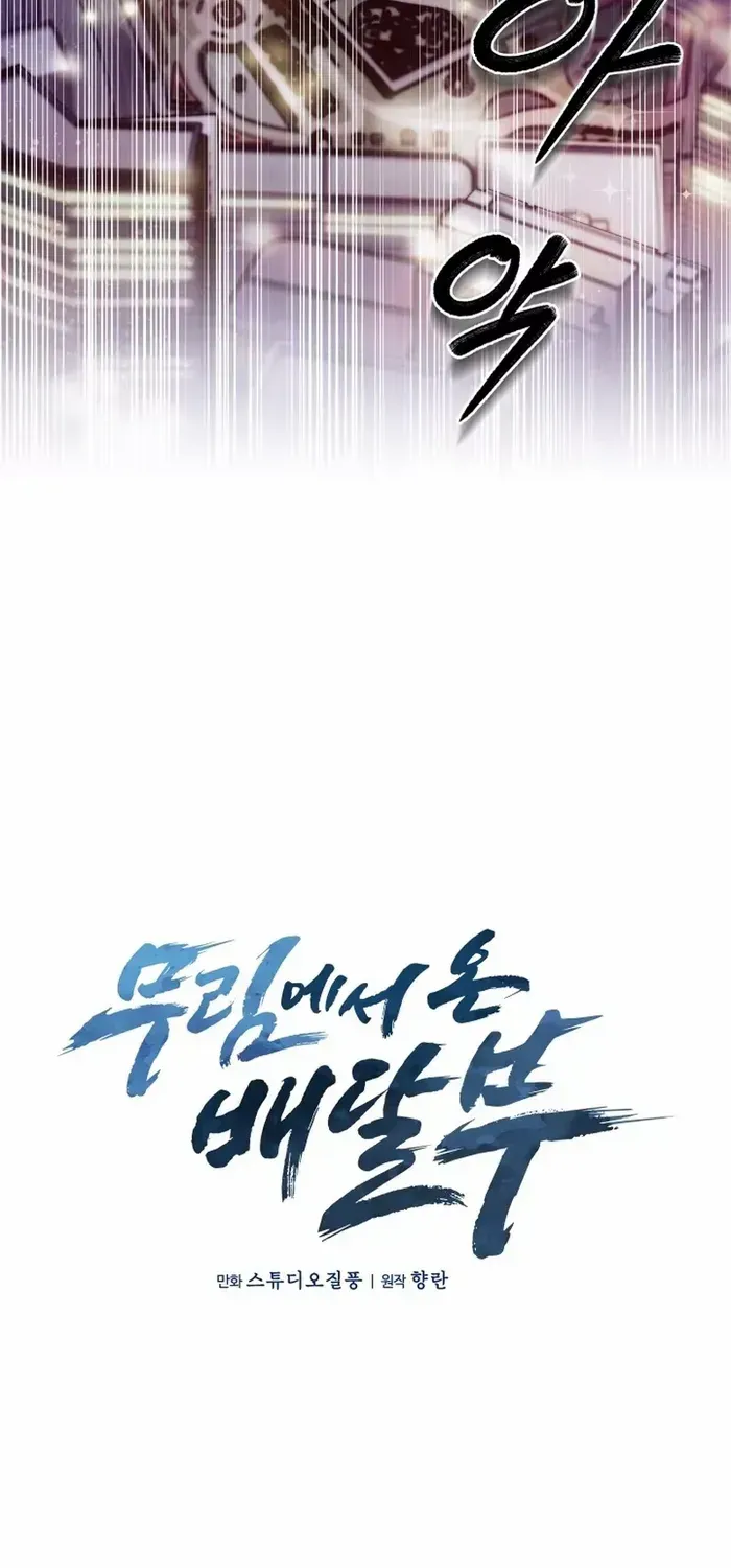 Read The Delivery Man From Murim chapter 7 image 17 on Lezhin