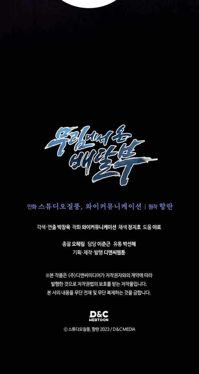 Read The Delivery Man From Murim chapter 75 image 68 on Lezhin