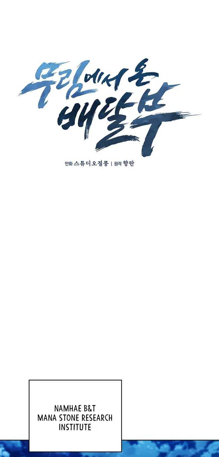 Read The Delivery Man From Murim chapter 76 image 17 on Lezhin