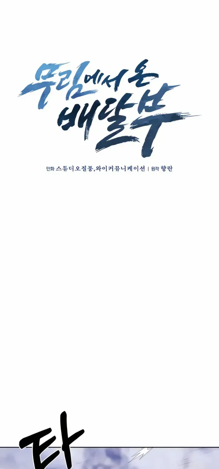 Read The Delivery Man From Murim chapter 80 image 55 on Lezhin