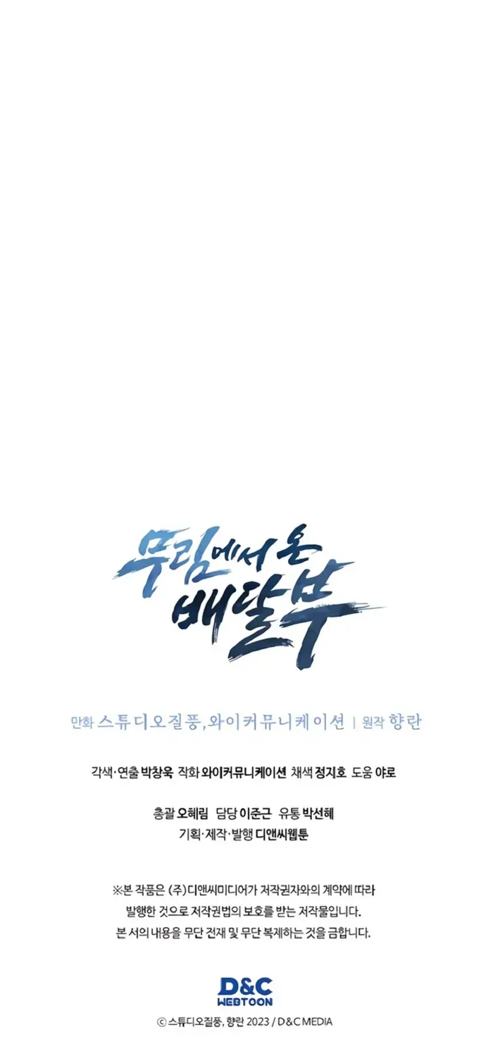 Read The Delivery Man From Murim chapter 80 image 83 on Lezhin
