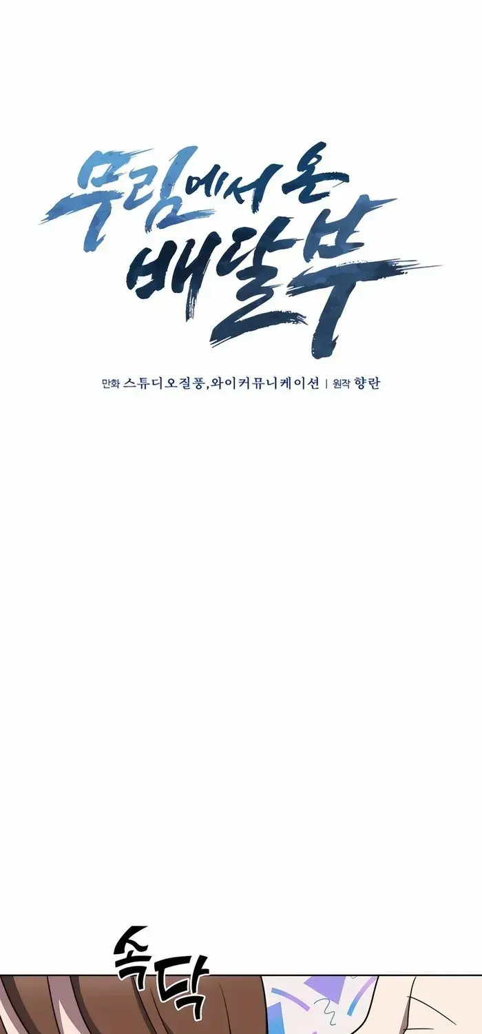 Read The Delivery Man From Murim chapter 87 image 16 on Lezhin
