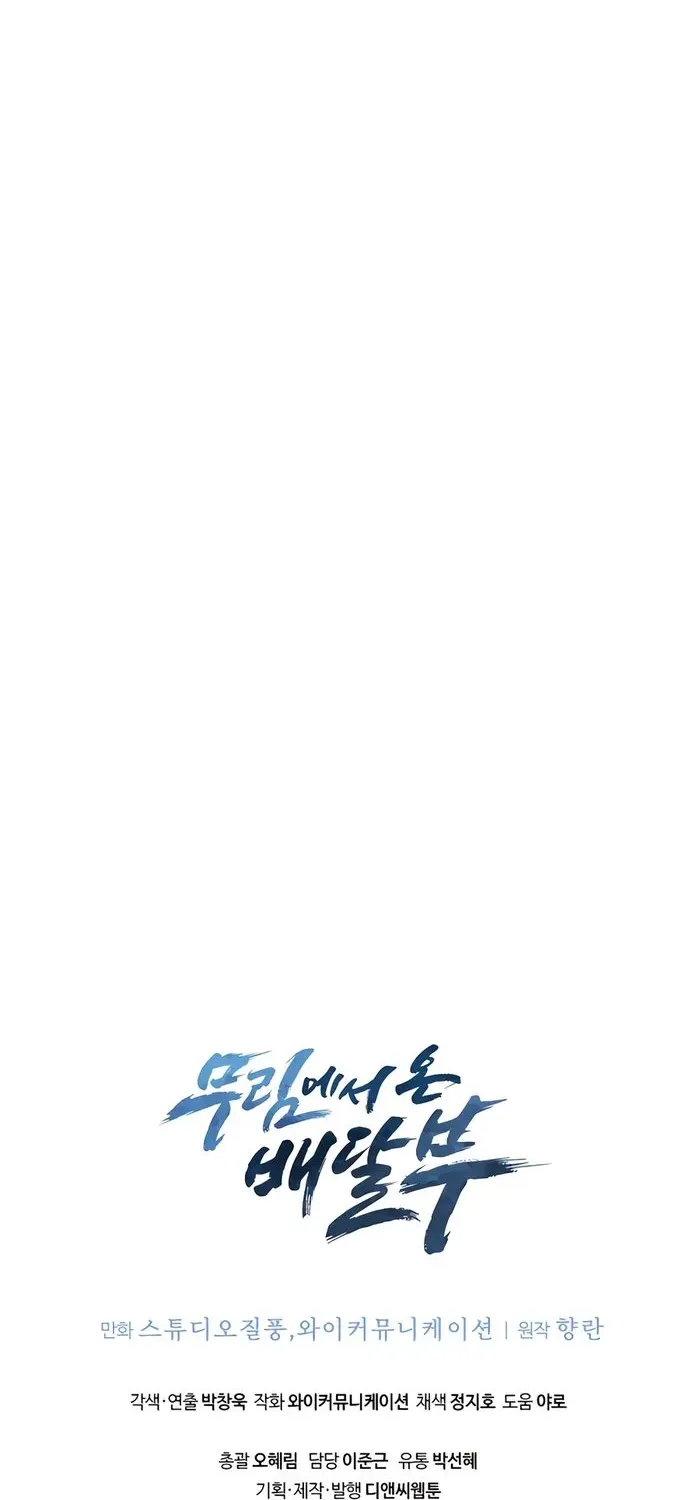 Read The Delivery Man From Murim chapter 87 image 72 on Lezhin