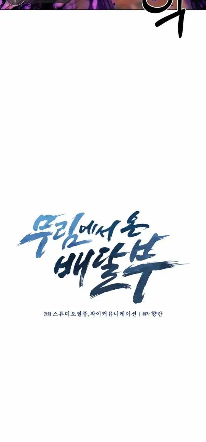 Read The Delivery Man From Murim chapter 89 image 20 on Lezhin