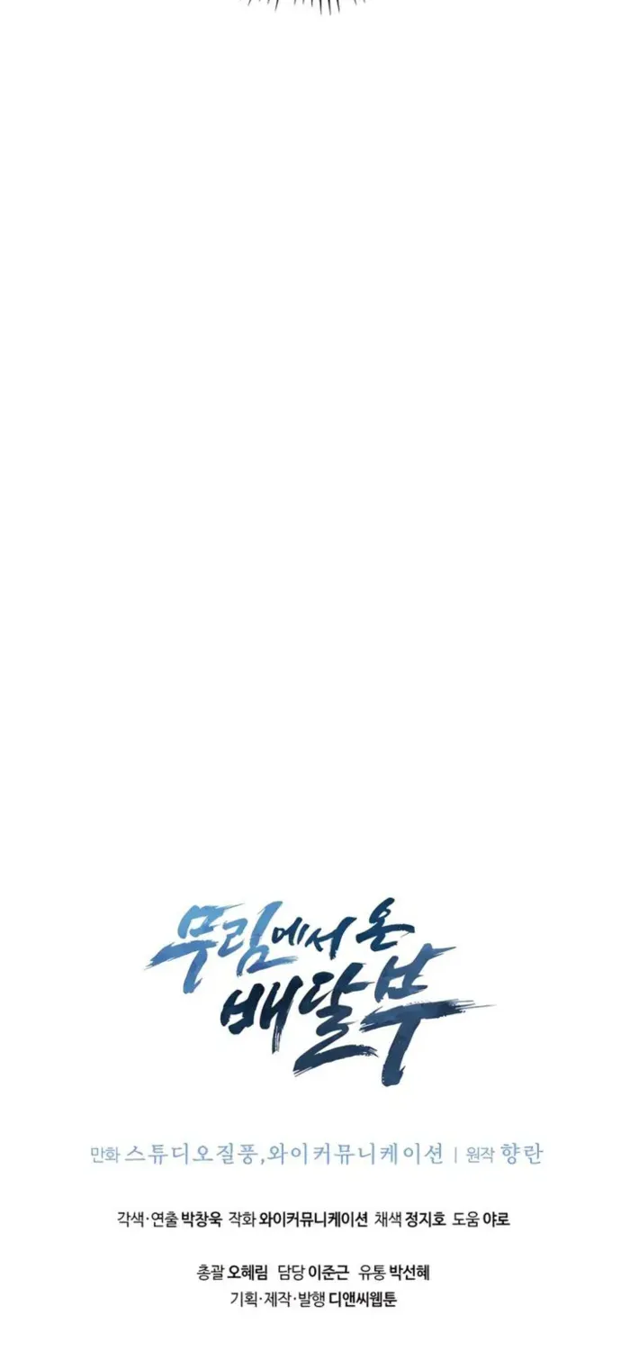 Read The Delivery Man From Murim chapter 90 image 82 on Lezhin