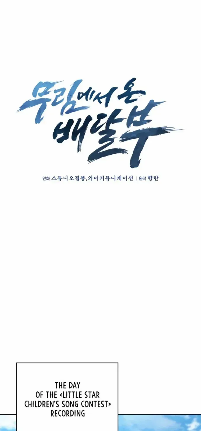 Read The Delivery Man From Murim chapter 93 image 25 on Lezhin