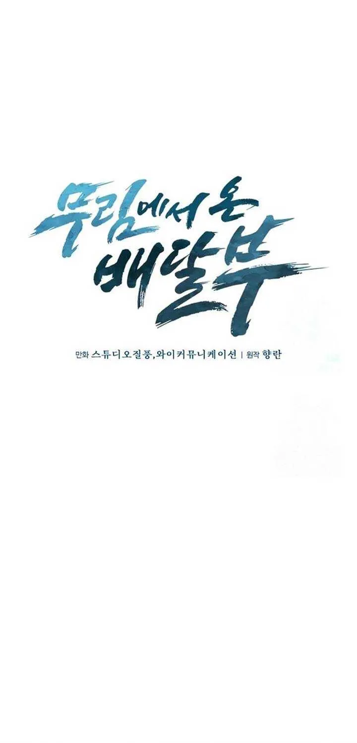 Read The Delivery Man From Murim chapter 95 image 26 on Lezhin