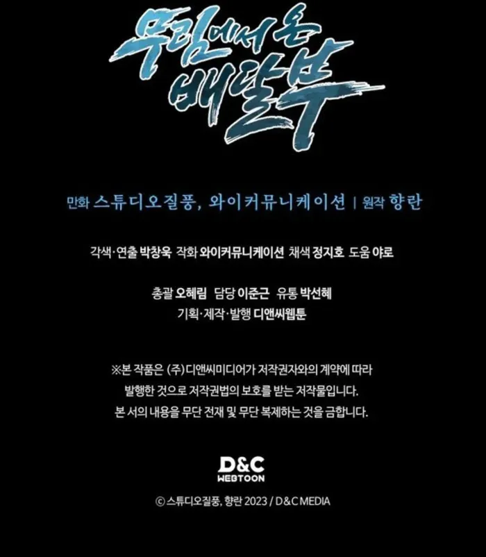 Read The Delivery Man From Murim chapter 97 image 78 on Lezhin