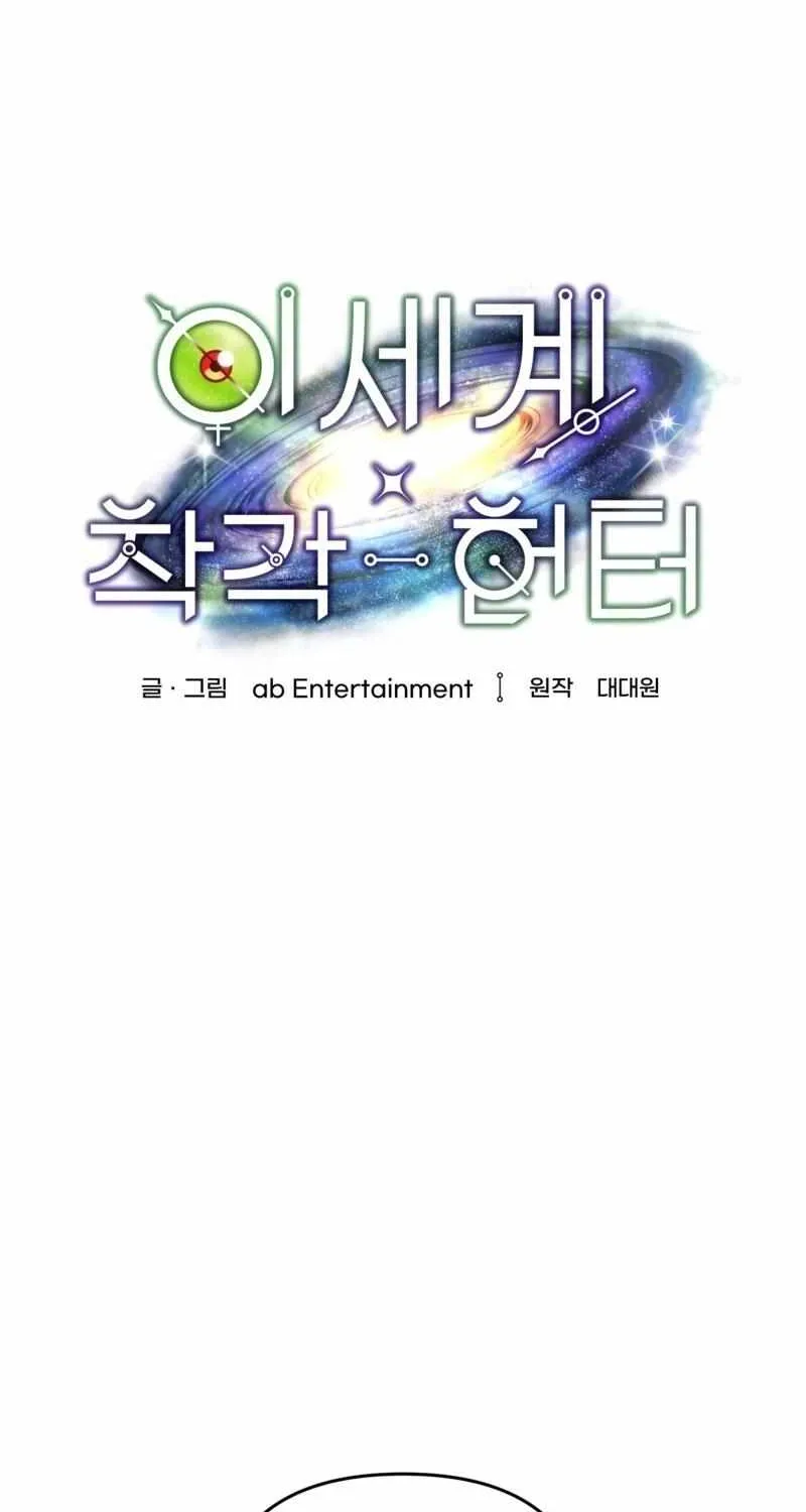 Read The Delusional Hunter in Another chapter 20 image 2 on Lezhin