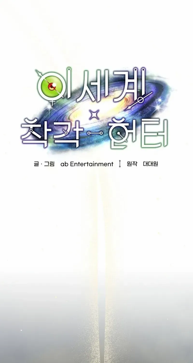 Read The Delusional Hunter in Another chapter 22 image 23 on Lezhin