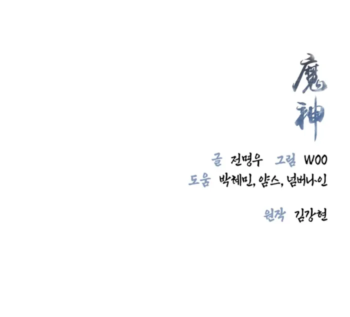 Read The Demon God chapter 9 image 14 on Lezhin
