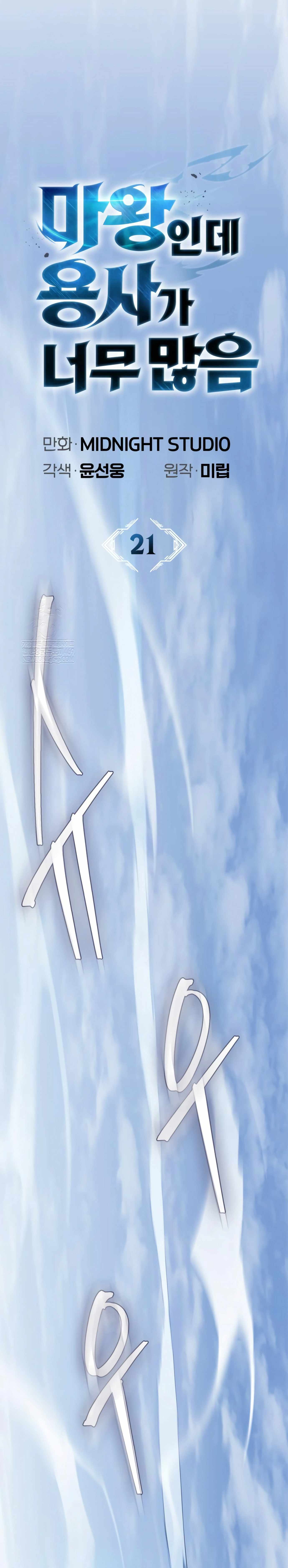 Read The Demon King Overrun by Heroes chapter 21 image 6 on Lezhin