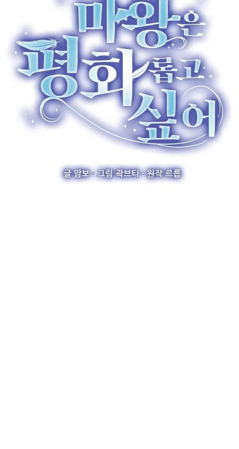 The Demon King Wants Peace Chapter 1 page 21 - 