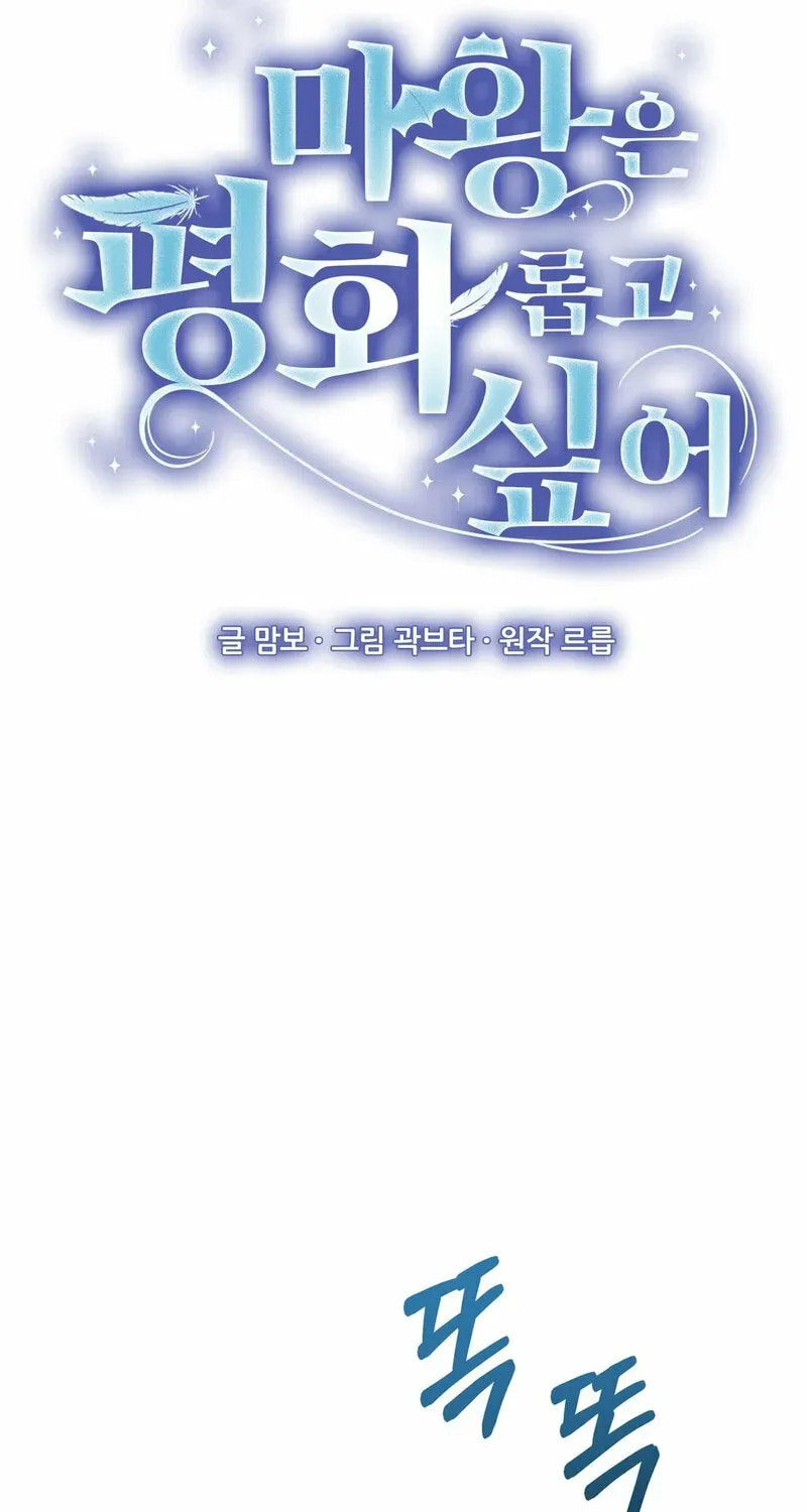 The Demon King Wants Peace Chapter 12 page 41 - 