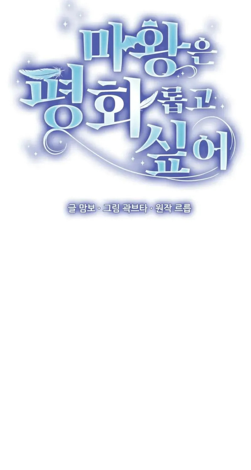 The Demon King Wants Peace Chapter 15 page 24 - 
