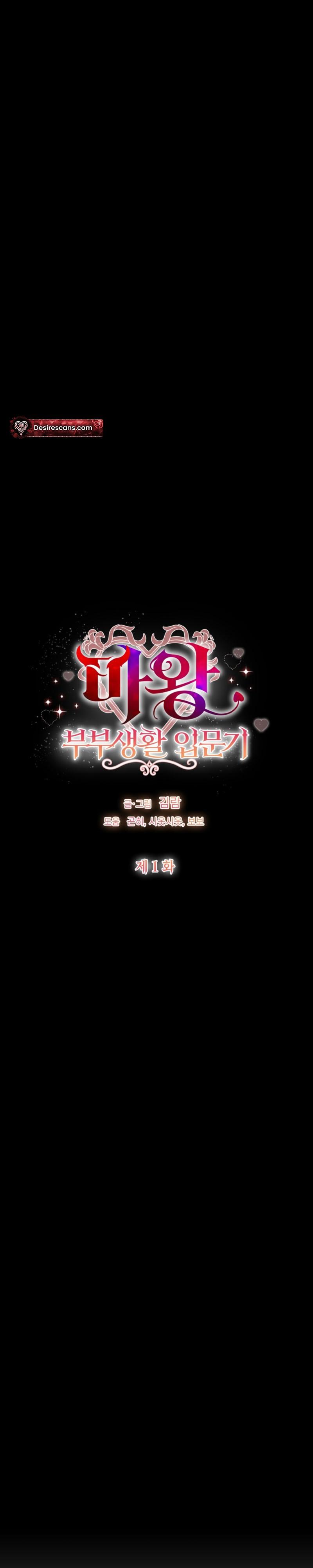 The Demon King Chapter 1 page 6 - 