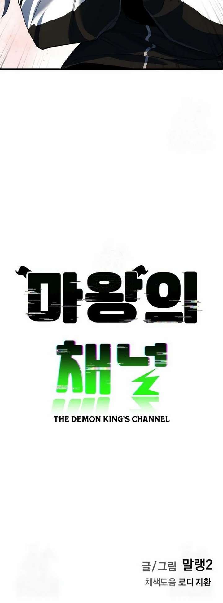The Demon King's Channel Chapter 10 page 105 - 