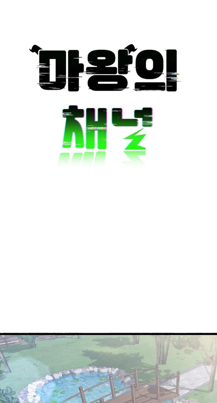 The Demon King's Channel Chapter 30 page 21 - 