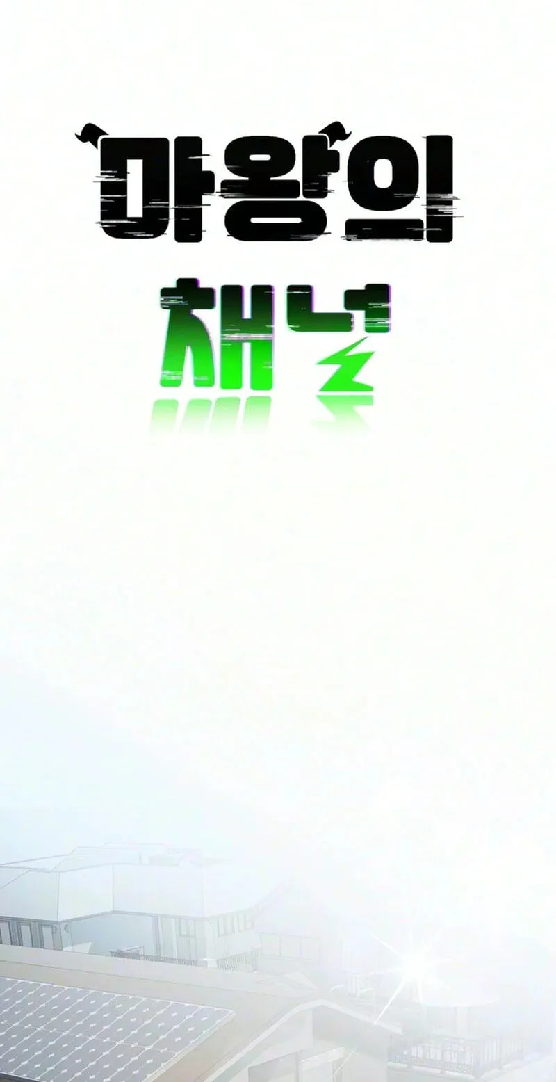 The Demon King's Channel Chapter 33 page 44 - 