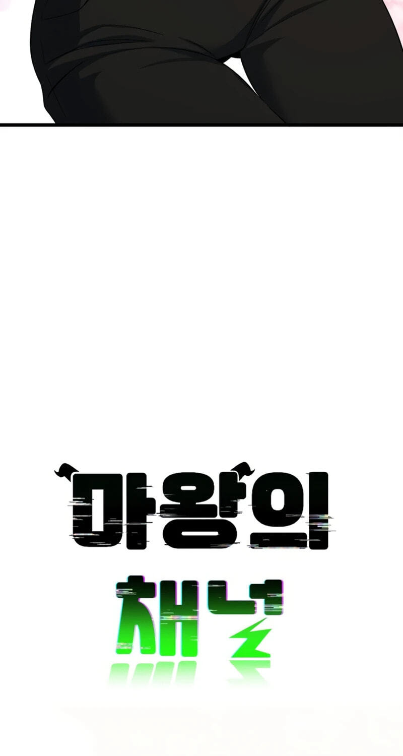 The Demon King's Channel Chapter 41 page 34 - 