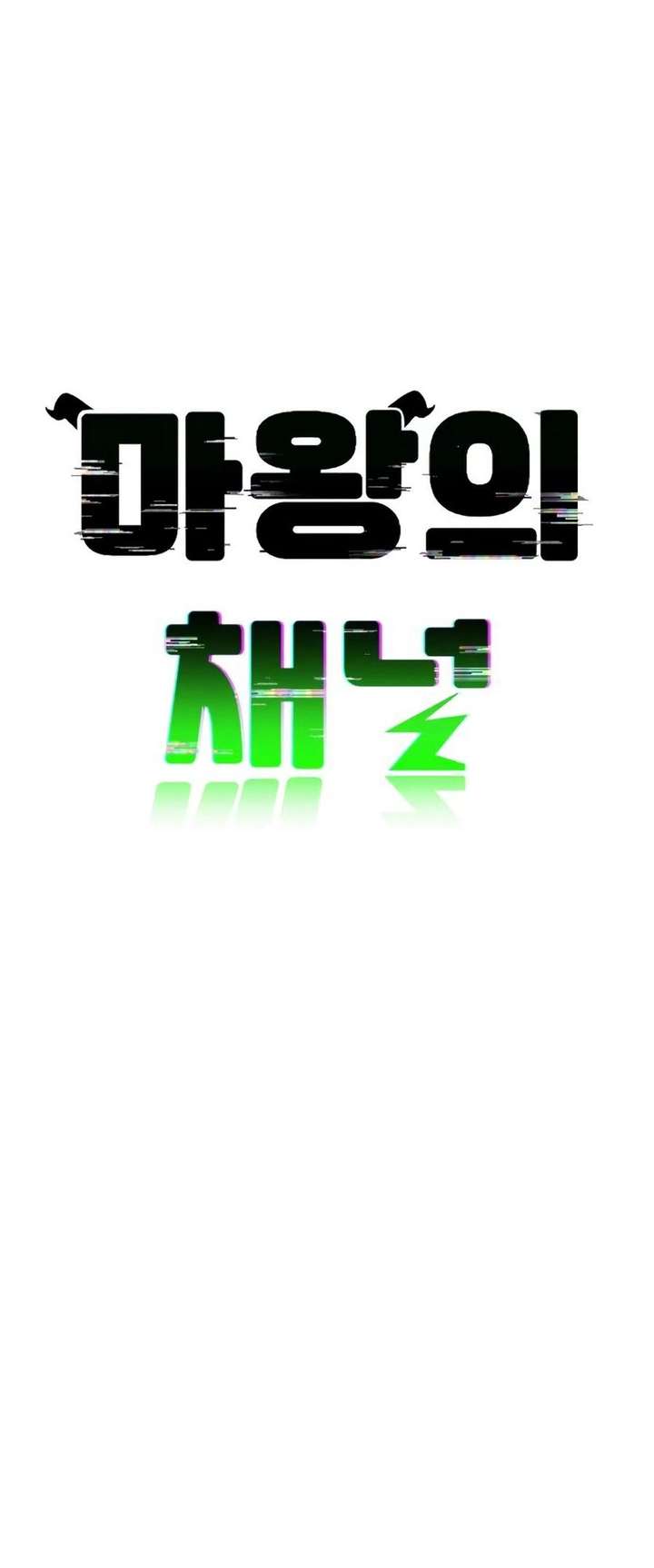 The Demon King's Channel Chapter 8 page 27 - 