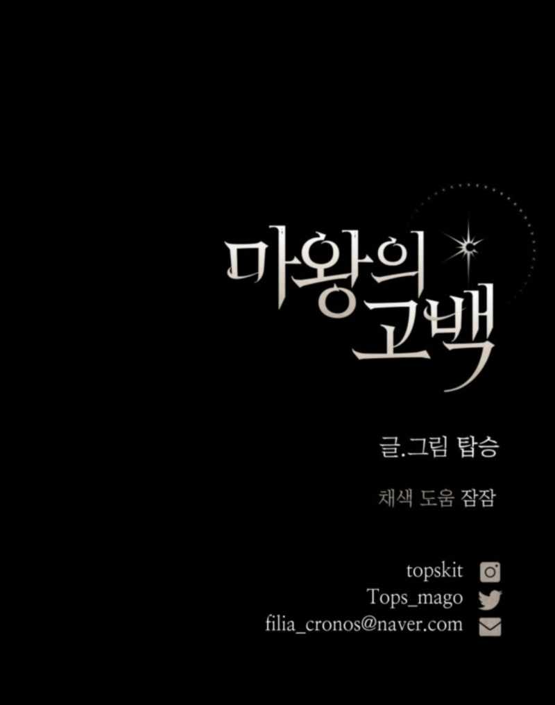 The Demon King’s Confession Chapter 2 page 26 - 