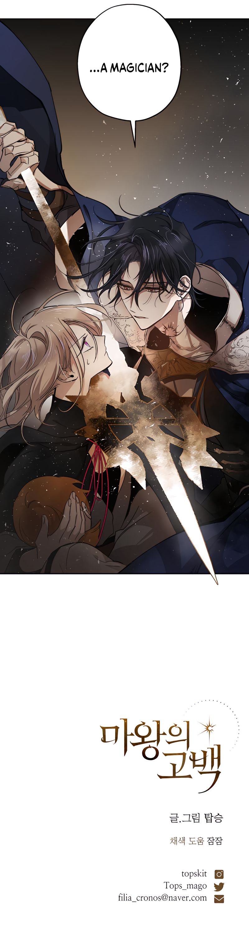 The Demon King’s Confession Chapter 4 page 9 - 