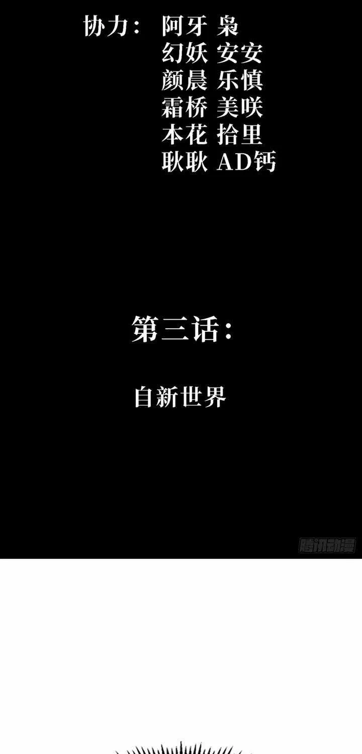 The Demon-Slaying Madman—reborn as a demon Chapter 3 page 3 - 