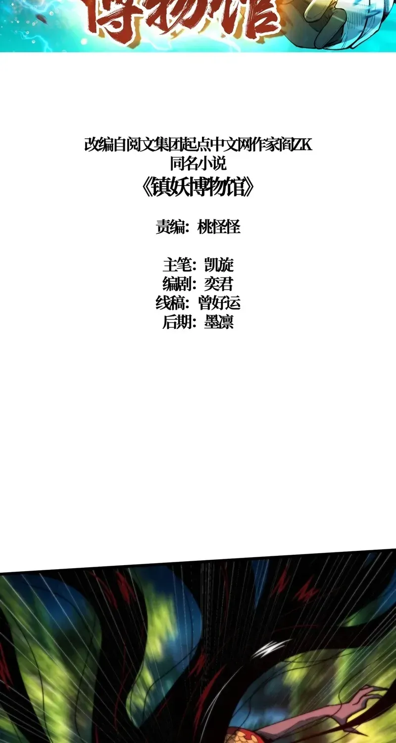 Read The Demon-Suppressing Museum chapter 12 image 1 on Lezhin