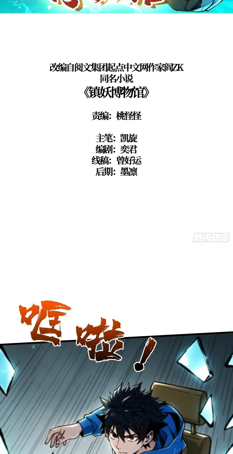 Read The Demon-Suppressing Museum chapter 17 image 1 on Lezhin