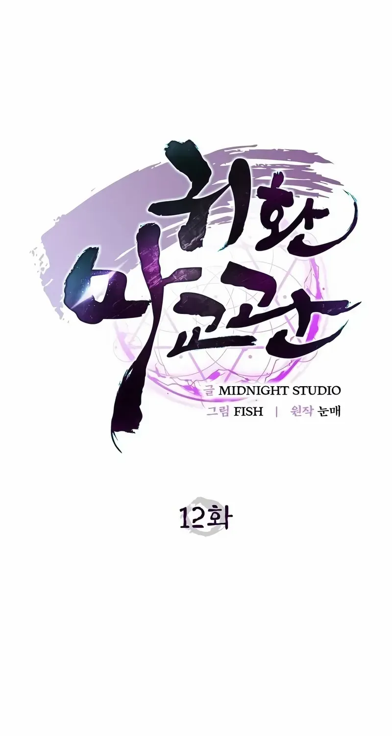 Read The Demonic Cult Instructor Returns chapter 12 image 35 on Lezhin