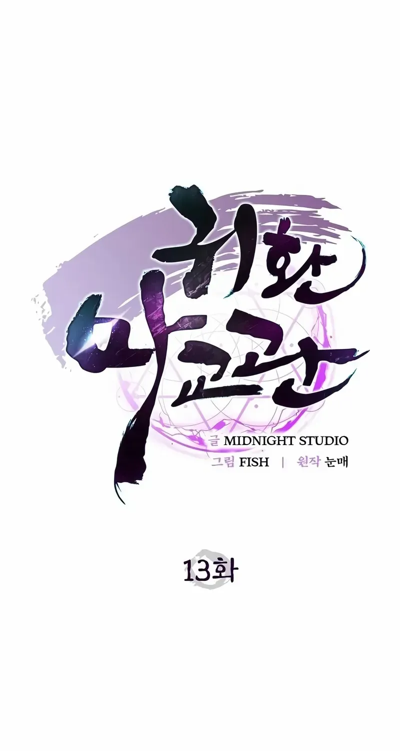 Read The Demonic Cult Instructor Returns chapter 13 image 45 on Lezhin