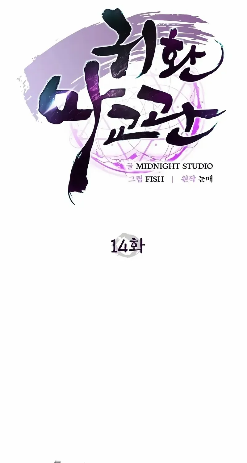 Read The Demonic Cult Instructor Returns chapter 14 image 23 on Lezhin