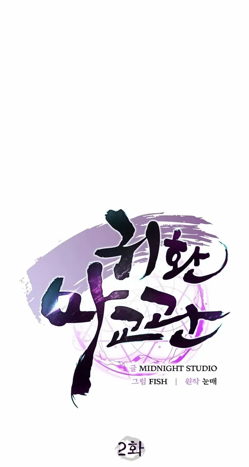 Read The Demonic Cult Instructor Returns chapter 2 image 26 on Lezhin
