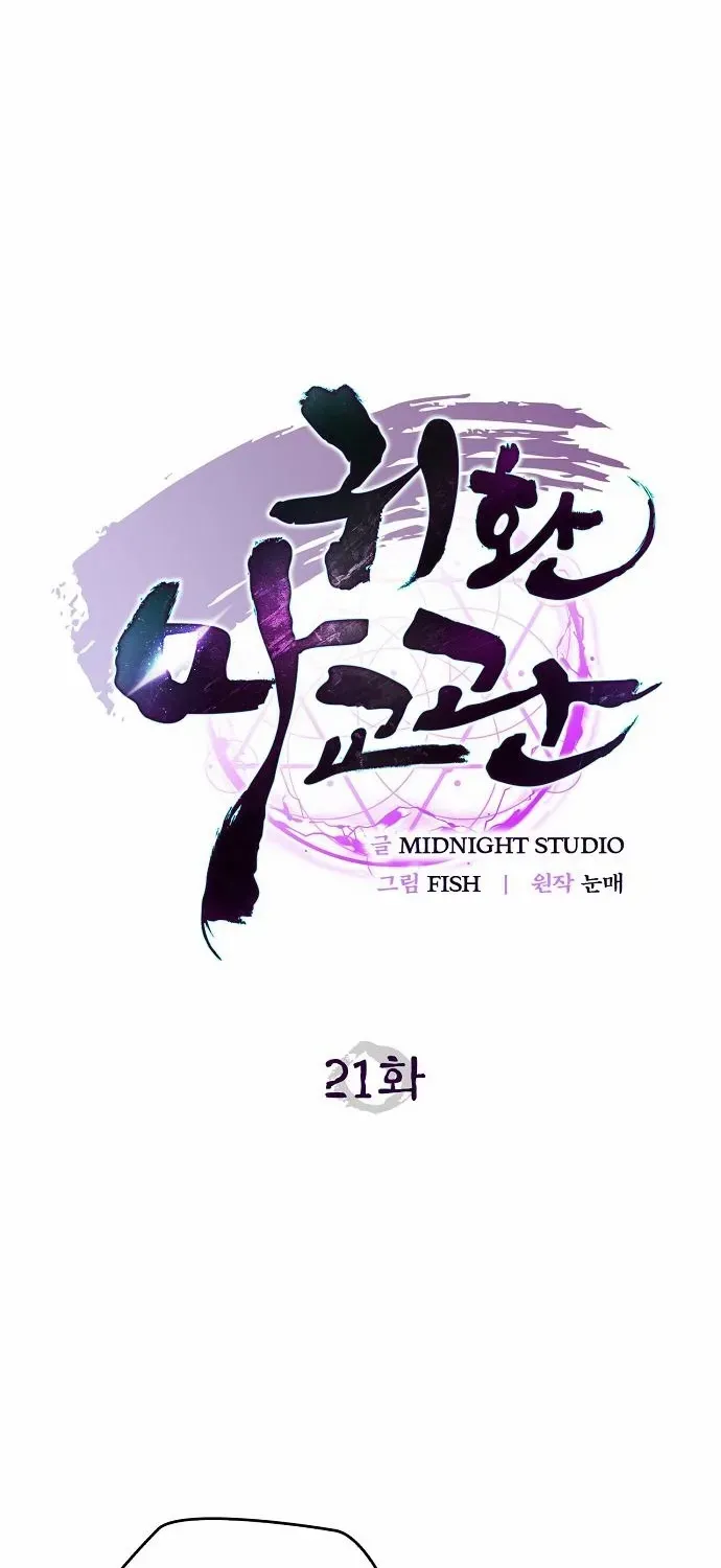 Read The Demonic Cult Instructor Returns chapter 21 image 1 on Lezhin