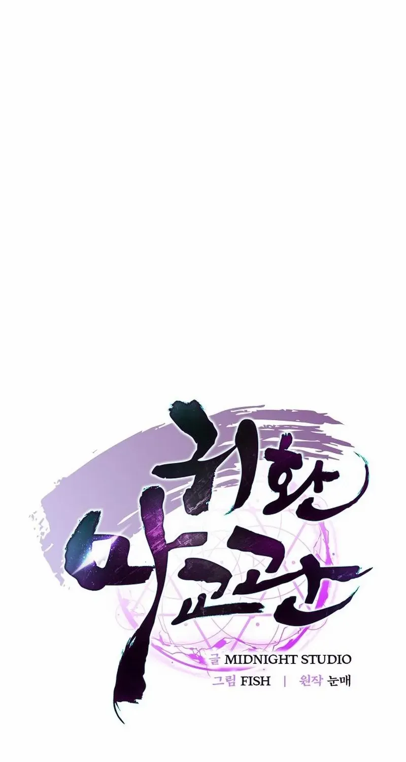 Read The Demonic Cult Instructor Returns chapter 22 image 76 on Lezhin