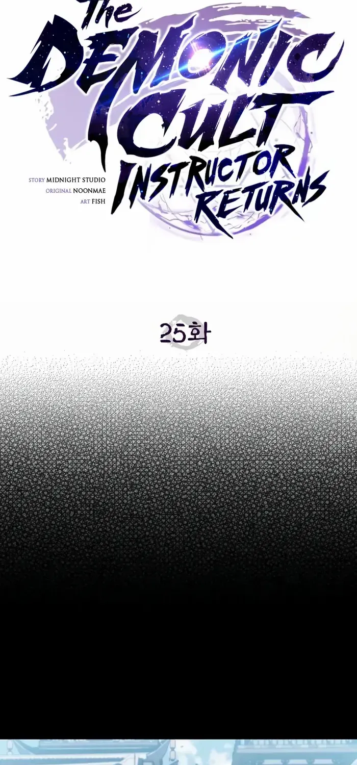 Read The Demonic Cult Instructor Returns chapter 25 image 25 on Lezhin