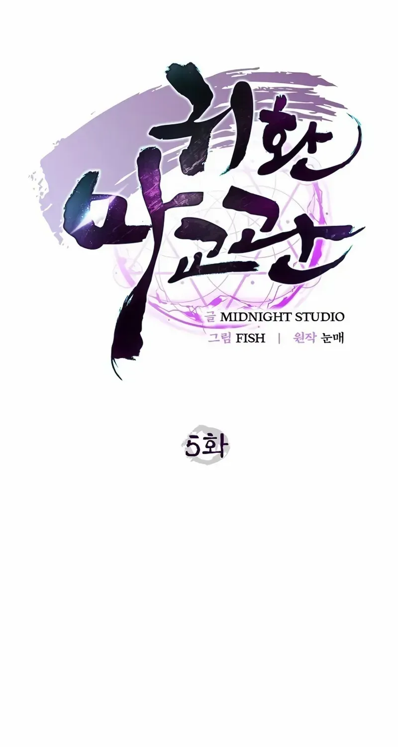 Read The Demonic Cult Instructor Returns chapter 5 image 43 on Lezhin