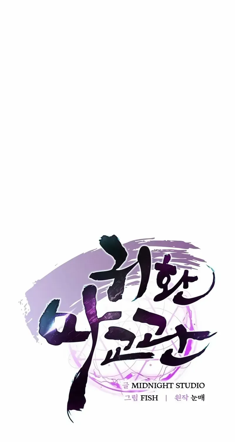 Read The Demonic Cult Instructor Returns chapter 8 image 24 on Lezhin