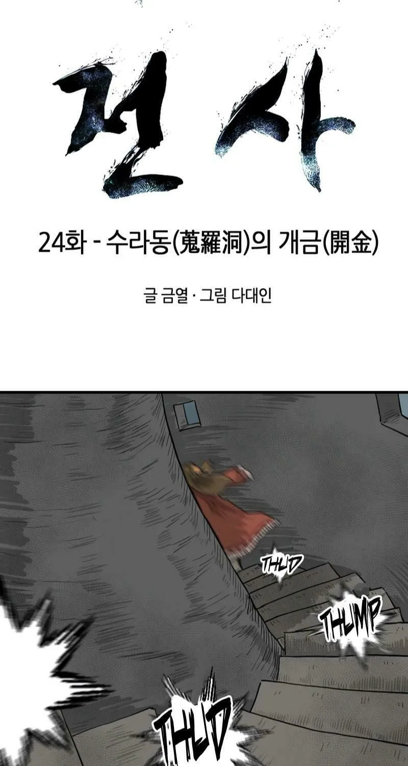 Read The Demonic Warrior chapter 24 image 6 on Lezhin